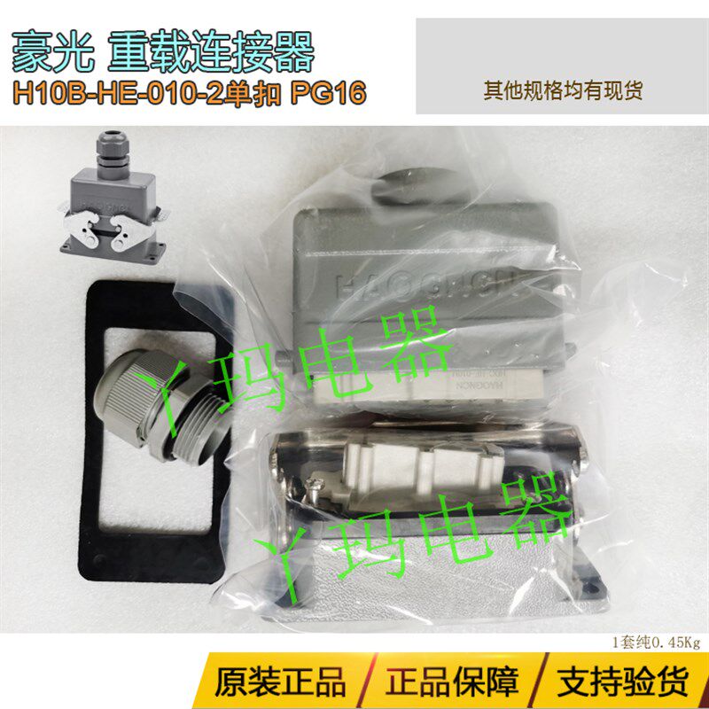 豪光 HE-010-2双扣 顶出线 10芯 H10B-HE-010-2单扣 PG16