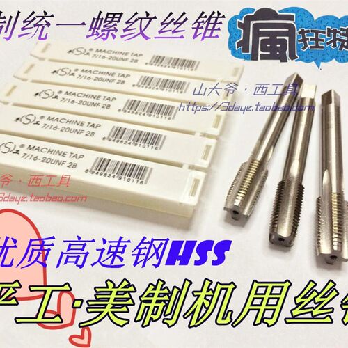 平湖美制机用丝锥0#-3# 4-40 5-40 6-32 8-32 10-24 12-24 1/4-20