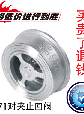 H71W对夹升降式止回阀 锅炉对夹式止回阀 不锈钢对夹式止回阀