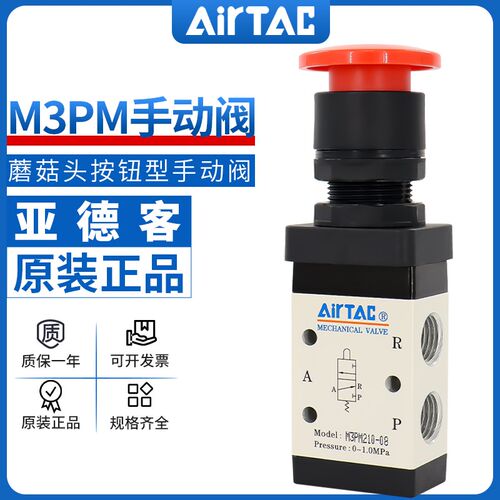 亚德客机械阀M5PM/M3PM110-08/210-06/08蘑菇头手动阀控制阀气阀