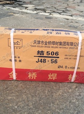 天津金桥电焊条结J422/J502/J506/J507/E4303金桥碳钢焊条3.2/2.5
