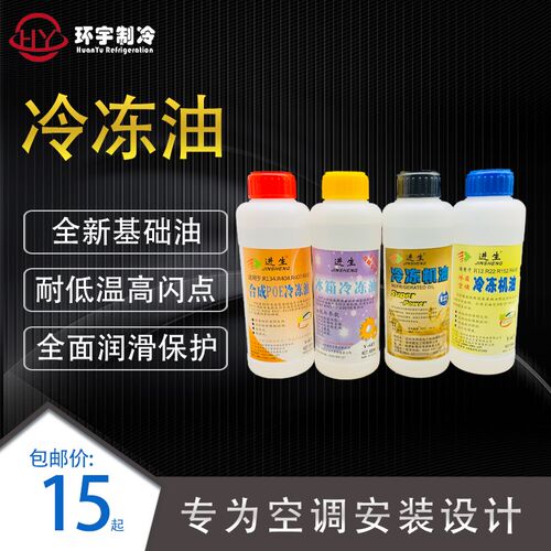 进生冰箱R600冷柜压缩机冷冻油汽车134空调R22添加剂包邮加强制冷