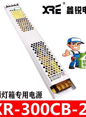 XR-300CB-24鑫锐24V12.5A300W超薄拉布灯箱内置电源 展柜电源