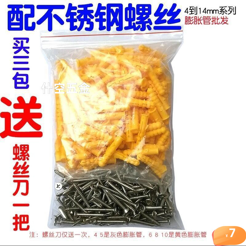 .套装膨胀管4 5 6 8 10 12mm木塑料M4自攻螺钉6厘螺丝钉涨管小涨
