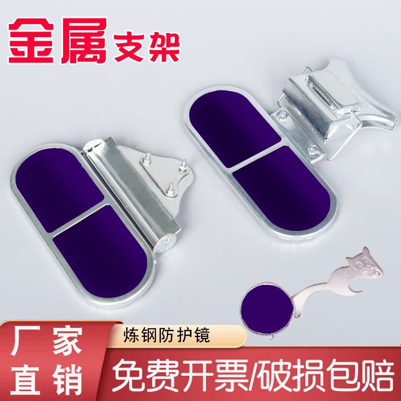 炼钢镜观火镜看火镜炉前工作业防护眼镜钢厂防弧光火焰耐高温眼镜