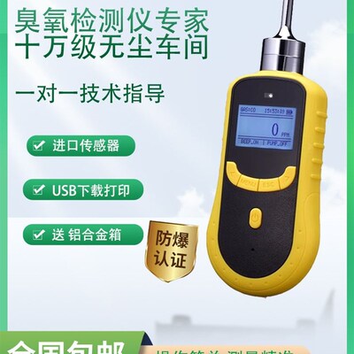 德卡四合一气体检测仪六氟化硫泵吸VOC氧气一氧化碳臭氧浓度防爆