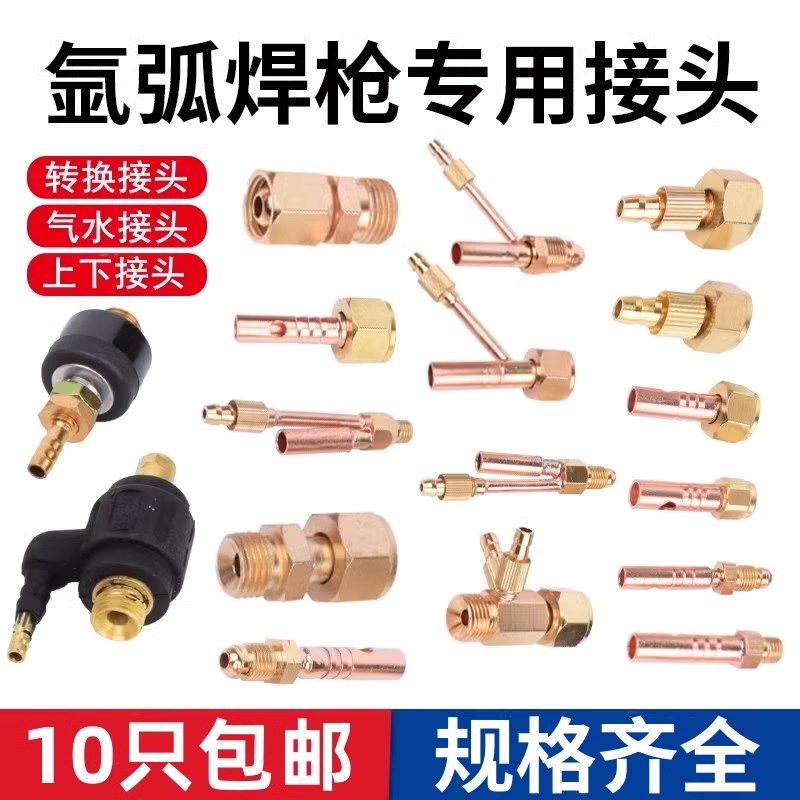 氩弧焊枪配件WP12/17/18/26气转水转换接头150分体一体上下铜接头