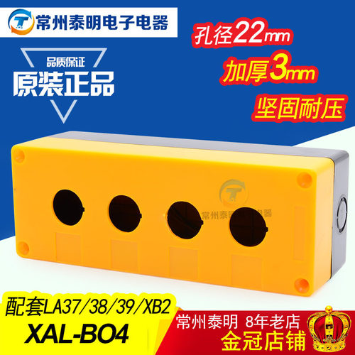 Y090 LA3738控制开关控制盒按钮盒XAL-B04  BX4-22 4孔 黄色 22mm