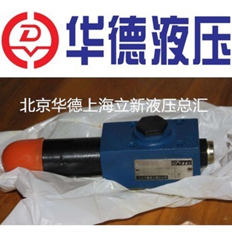 DZ6DP1-50B/75Y直动式顺序阀DZ6DP2-5X/75华德DZ5DP2-10B/210XYM