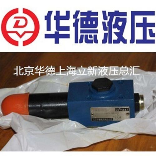 DZ6DP1-50B/75Y直动式顺序阀DZ6DP2-5X/75华德DZ5DP2-10B/210XYM