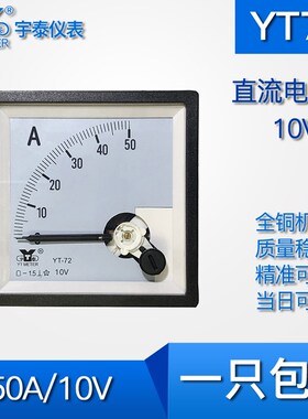 YT72输入10v显示10a 50a 250a 500a直流电流表变频器dh72 cp72