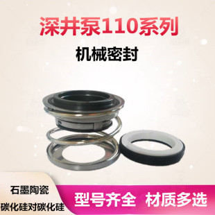 机械密封惠东D15D16D20D25D30D35D40水封110轴封70 16深井泵配件