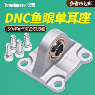 件DNC DSBC CP96 ISO标准气缸单耳环轴承 SAI 鱼眼底座SNCS安装