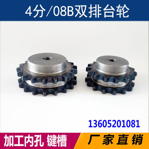 4分双排链轮定做定制图纸加工非标工业二排08B15齿20齿双排台链轮