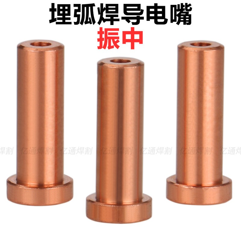 振中埋弧焊导电嘴 T型紫铜导电咀3.2/4.0/5.0埋弧焊龙门焊机配件