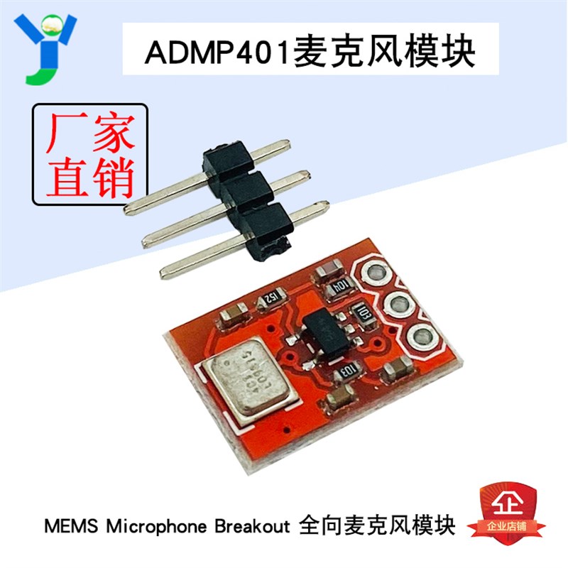 ADMP401全向麦克风模块 Microphone Breakout MEMS麦克风拾音器
