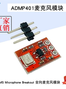 ADMP401全向麦克风模块 Microphone Breakout MEMS麦克风拾音器
