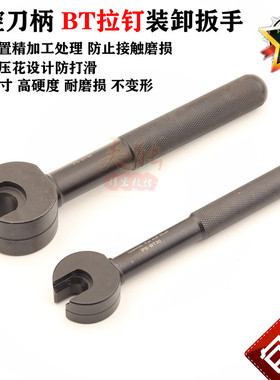数控刀柄BT30 40 50拉钉扳手拉钉装夹紧固拆卸省力专用套筒不变形