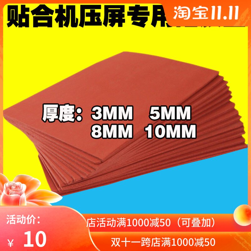 压屏垫子 贴合机压屏硅胶垫 贴合垫红垫超软海绵发泡板耐高温胶垫