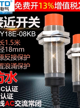 昌得CNTD圆柱形电感式接近开关CJY18E-08KB 220V二线常闭M18mm NC