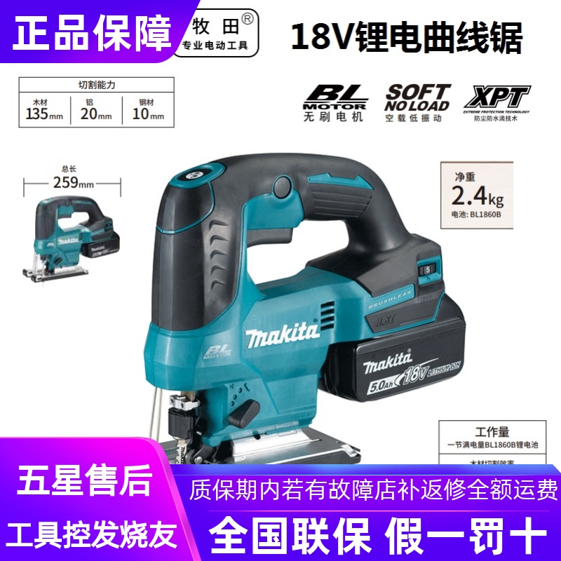 牧田DJV184充电式曲线锯18V锂电木工多功能锯木板线锯小型切割机