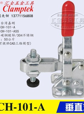 原装嘉刚垂直式快速夹具夹钳CH-101-A/ASS/AI/AT/AIT 不锈钢肘夹