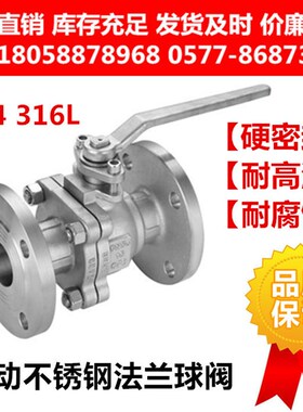 304 316L不锈钢硬密封法兰球阀Q41W/H-16P/RL高温蒸汽导热油阀门