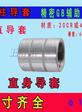 模具配件冲模配件GP导柱GAGB导套精密导柱精密直身导套导柱导套18