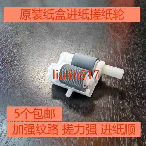原装兄弟L2710dw 2730dw 2550dw 2385 2715 2750 2770纸盒搓纸轮