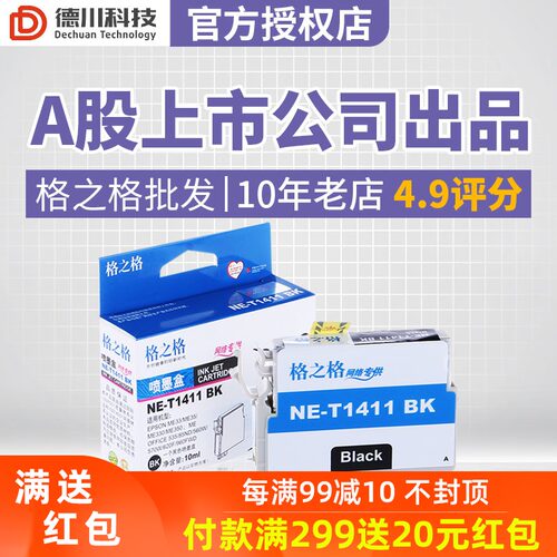 格之格T1411墨盒 适用爱普生ME33 ME330 ME620F 960F ME35 ME350