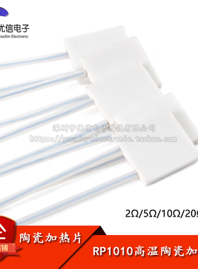 RP1010 2/5/10/20/30微型高温陶瓷加热片干烧MCH电热片10*10mm