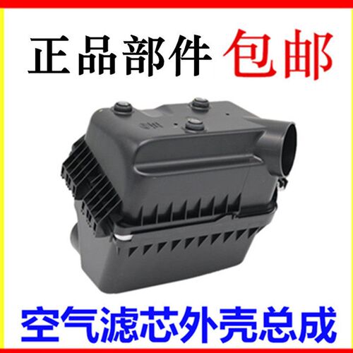 适用于比亚迪S6空气格总成 F6S6M6速锐空气滤芯滤清器外壳 配件