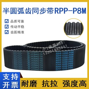 1440 橡胶同步带RPP1352 1400 1360 P8M传动齿形皮带 P8M