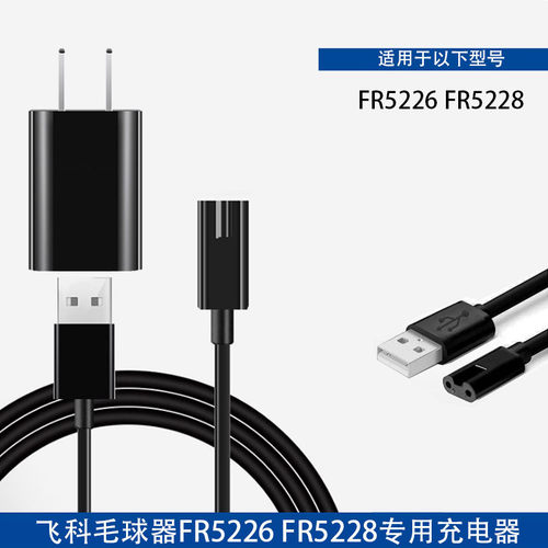 飞科毛球修剪器充电线剃毛机去球打毛器FR5226 FR5228车载USB配件