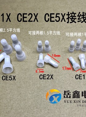 压线帽电线快速接线头封闭端子钳CE2X1x 5x绝缘透明奶嘴咀接线帽
