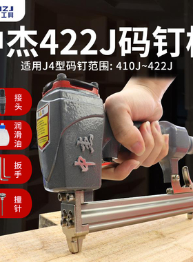 中杰422J气动码钉枪410J413J419J1013JU型气枪F30直钉枪ST64钢钉