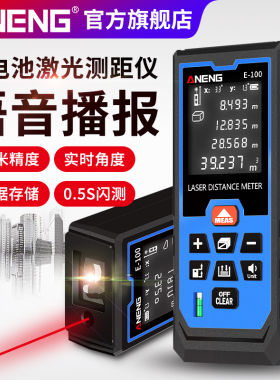 激光测距仪手持红外线电子尺高精度测量尺距离量房仪器室外测量仪