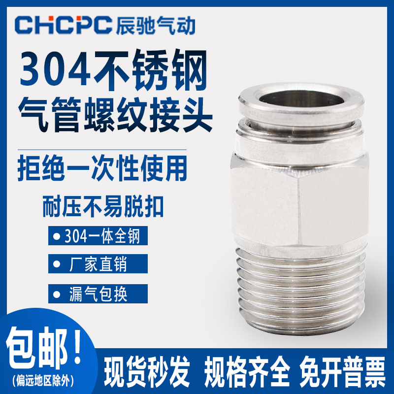 304不锈钢气动元件气缸直通气管快速快插快接螺纹接头配件PC6/810