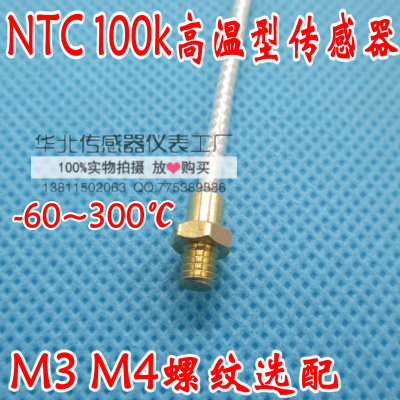 NTC 螺钉式M3 M4热敏电阻温度传感器3D印机配件 100K 1%3950