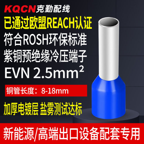 REACH认证环保尼龙预绝缘护套管型冷压端子针型EVN2508/10/12/18