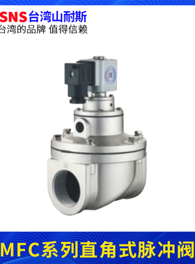 山耐斯MCF-25 MCF-40 MCF-50 MCF-65 ZG1/2 MCF系列电磁脉冲阀