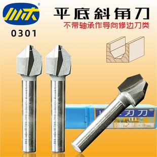 川木刃刀斜角刀木工斜修边刀平底斜刀头木料开槽小锣刀雕刻刀0301