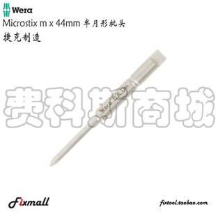 Wera 872/9 Microstix 半月形Y字人字批头iPhone7用