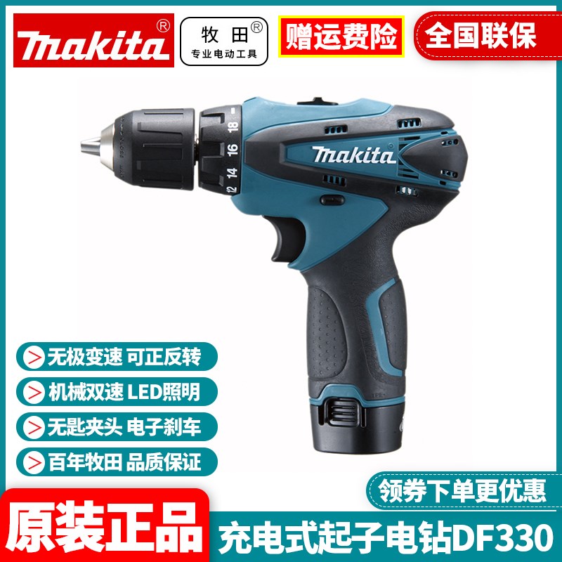 正品牧田Makita充电冲击手电钻家用10.8V电动螺丝刀批DF330DWE/Z