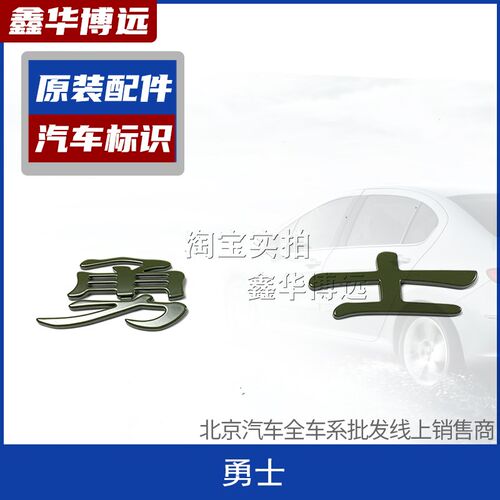 适配北汽勇士BJ2022车标勇士皮卡勇士BJ80改军车车头字标机盖字帖