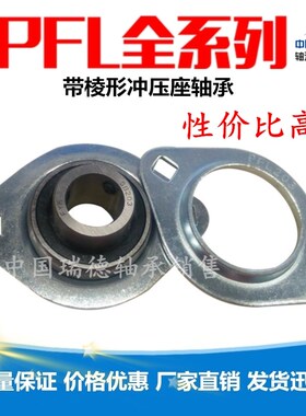 钢板冲压菱形外球面轴承座SBPFL201 202 203 204 205 206 207 208