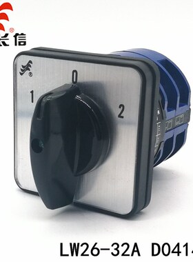 长信长江 LW26-32A D0414/2 万能转换开关 双电源切换 电机正反转