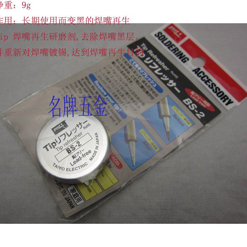 日本进口太洋goot 烙铁头焊咀再生研磨剂修复剂磨砂膏 BS-2