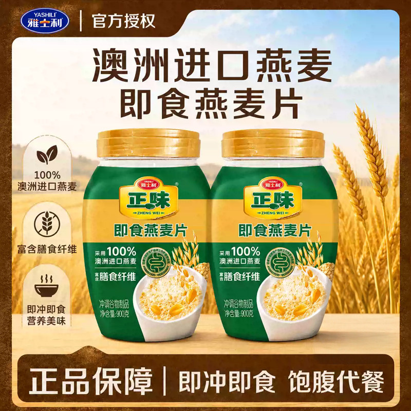 雅士利正味即食纯燕麦片澳洲进口高含量膳食纤维高蛋白质代餐900g图片