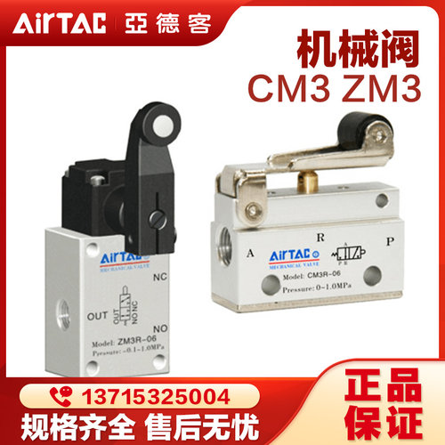 原装亚德客气动行程开关机械阀CM3B/CM3R/CM3Y/CM3V/ZM3R二位三通